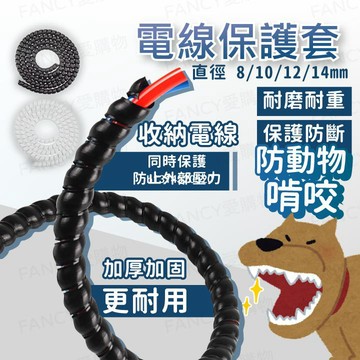 【Mcsi】整線管 寵物防咬線 理線器 電線保護管 集線器 防咬線 防貓抓 纏繞管 充電線保護套