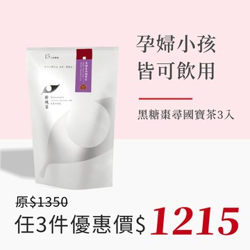 氣色最好×補氣好眠｜黑糖棗尋國寶茶品嘗袋（15入/袋）