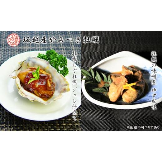 ふるさと納税 兵庫県 赤穂市 播州赤穂坂越産 素材厳選！『牡蠣しぐれ煮』『牡蠣の味噌煮』 缶詰 各2個 計4個セット[ 牡蠣 食べ比べ 備蓄 製造時 無添加