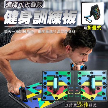 進階可折疊款健身訓練板(基本12功能款 4入組)