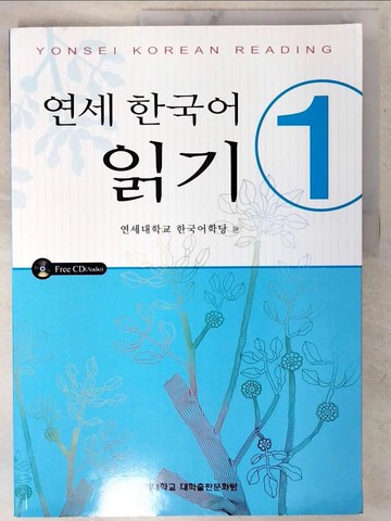【書寶二手書T6／語言學習_UEJ】?? ??? ??_韓文_????? ?????編