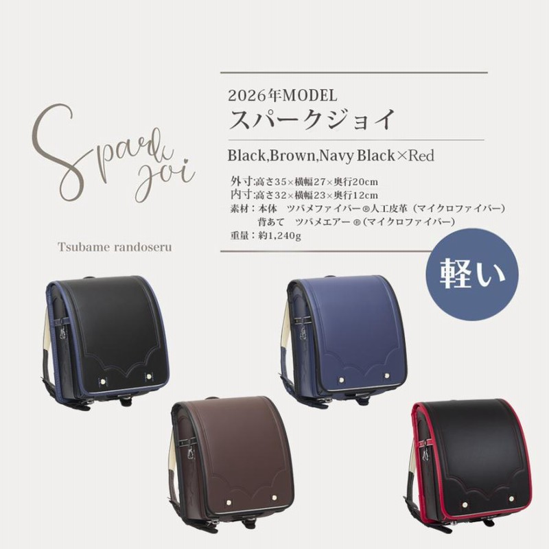 ツバメ カバー付 ランドセル ブラック スタンダードタイプ 軽量
