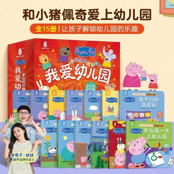 👶蝦皮特賣👶 15冊小豬佩奇故事绘本 我愛幼兒園繪本 3到6歲兒童睡前故事 早教書籍 生日禮物