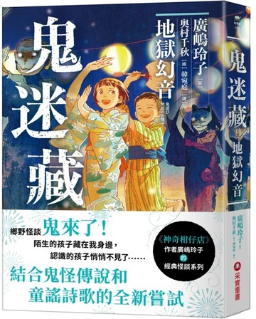 鬼迷藏（2）：地獄幻音[二手書_良好]