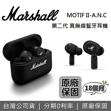 【現貨！領券再折200】Marshall MOTIF II-A.N.C 第二代 真無線藍牙耳機 藍牙耳機 台灣公司貨 MOTIF-ANC