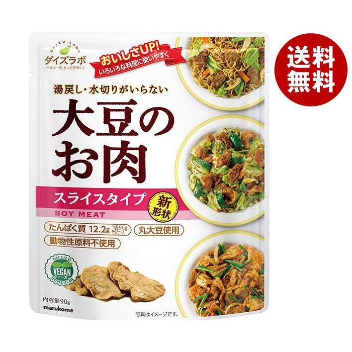 マルコメ ダイズラボ 大豆のお肉 レトルト スライス 90g×20(10×2)袋入｜ 送料無料 大豆ミート レトルト