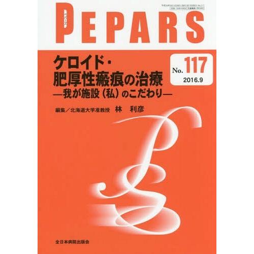 PEPARS No.117