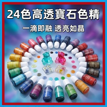 滴膠色精🍊色精 uv膠色精 水晶滴膠 10mlUV膠色精 手作色精 滴膠手作 diy 油性色漿 多色可選