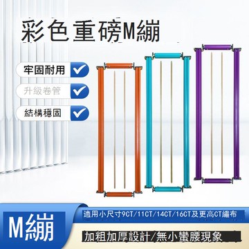 【台灣公司 可打統編】 【新品彩色重磅M繃】十字繡四槽壓桿式重型M款繡繃加粗加厚鋁合金 y7151