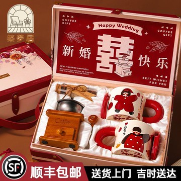 免運 伴手禮 結婚禮物 交換禮物 送禮品 新婚結婚禮物送新人新娘對杯定制高級實用閨蜜朋友訂婚咖啡機禮盒工廠直銷 開立發票 特惠/售後保障Z1223