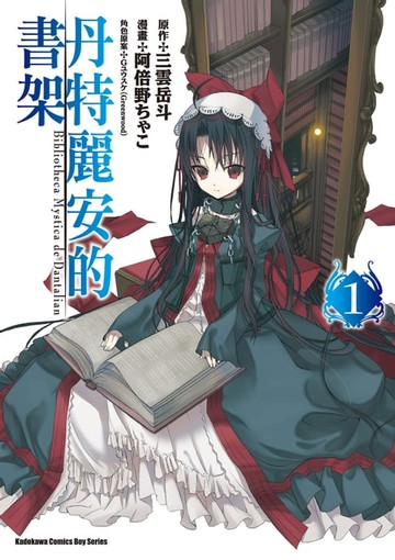 【電子書】丹特麗安的書架 (1)