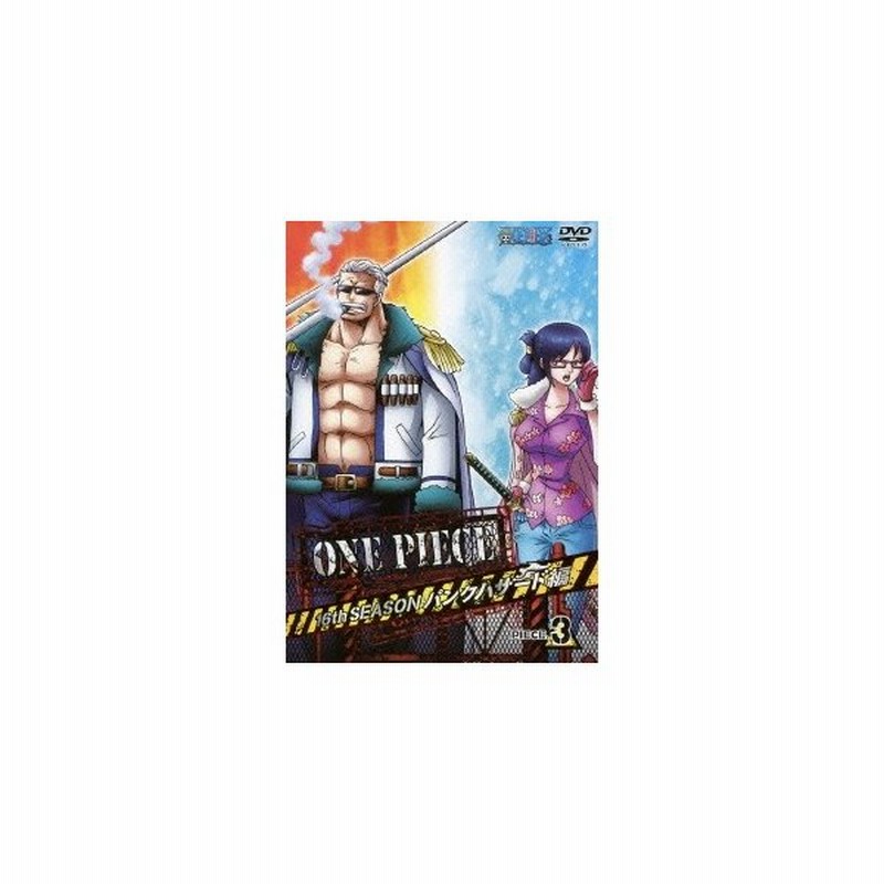 One Piece ワンピース 16thシーズン パンクハザード編 Piece 3 Dvd 通販 Lineポイント最大0 5 Get Lineショッピング