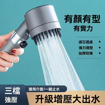 德國戴噴 強勁增壓+濾芯 蓮蓬頭 增壓花灑 沐浴洗澡 浴室 三段出水 淋浴蓮蓬頭 SPA 手持按摩花灑 WLWN