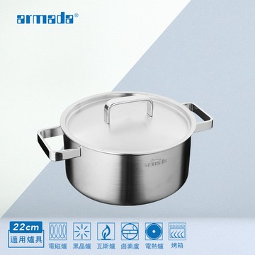 【ARMADA】貝弗莉系列複合金 22cm 雙耳湯鍋 贈 3D隔熱墊(隨機)