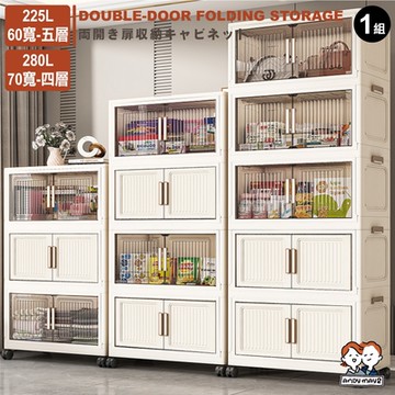 ANDYMAY2 品匠雙開磁吸折疊收納櫃/收納箱_規格任選 (60寬五層-225L/70寬四層-280L) (1入) OH-R111