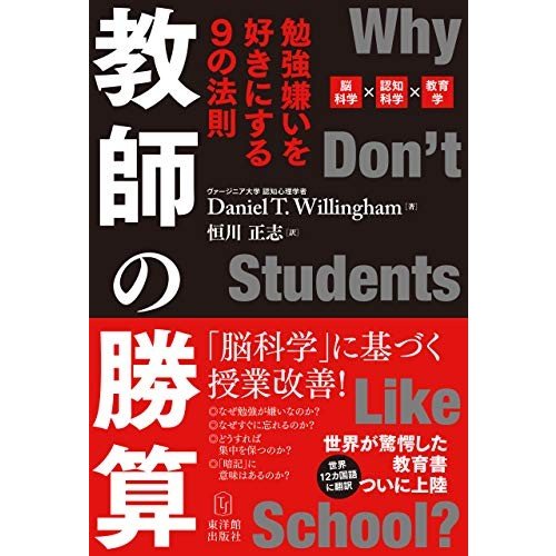 教師の勝算 勉強嫌いを好きにする9の法則