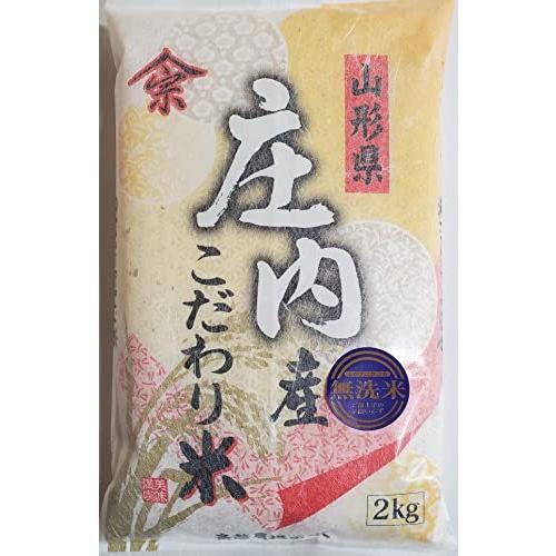 令和3年産 新米 「つや姫」発祥の地 鶴岡市 藤島 より直送 特別栽培 「つや姫」 無洗米 2kg