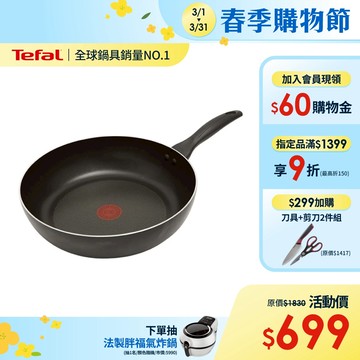 Tefal法國特福 全新鈦升級-爵士系列30CM不沾深平鍋-加會員現折$60