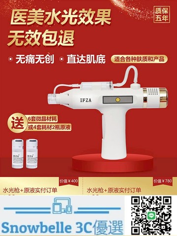 Snowbelle優選 水光針儀器無針水光槍自打醫美微針原液微晶導入儀美容院專用家用
