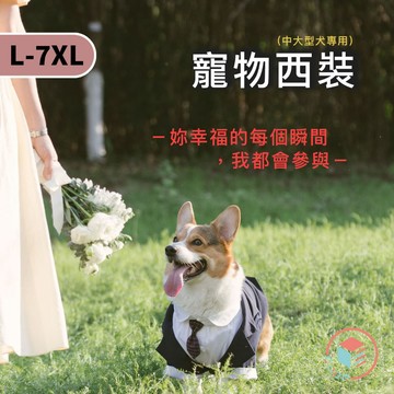 【CUBE】XS-7XL｜寵物西裝 一件式 禮服 正裝 大狗衣服 白襯衫 婚禮 寵物衣服 狗狗西裝 狗衣服 大型犬西裝