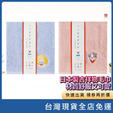 (現貨) (日本代購)日本製吉祥物毛巾 材質舒服又可愛 毛巾 擦髮巾 擦頭髮 吸水毛巾 洗臉毛巾