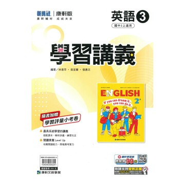 康軒國中學習講義英語2上