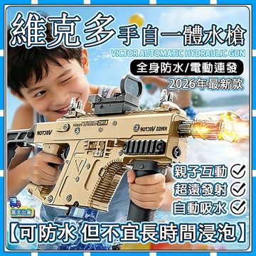 現貨【✨童趣甄選】ARP9維克多 水槍 電動水槍 連發水槍 玩具水槍 電動水炮 超强 水槍 大容量 可充電 兒童玩具水槍