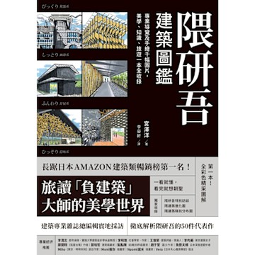 隈研吾建築圖鑑_Readmoo 讀墨電子書