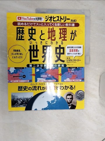 【書寶二手書T6／歷史_R5A】?史?地理????????世界史_日文_???????