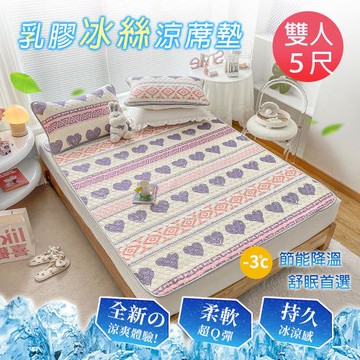 BELLE VIE 童趣涼感QQ墊 (雙人-150x188cm)