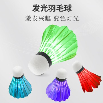 帶燈光的塑料球夜用發光羽毛球夜間發亮熒光球夜光羽毛球