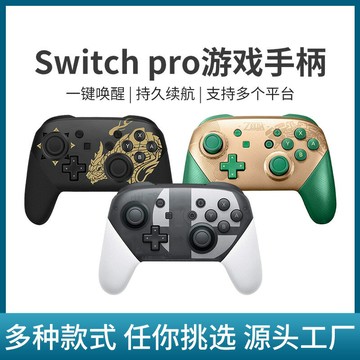遊戲手把 控制器 新款Switch Pro游戲手柄ns游戲手柄帶NFC雙震動游戲手柄