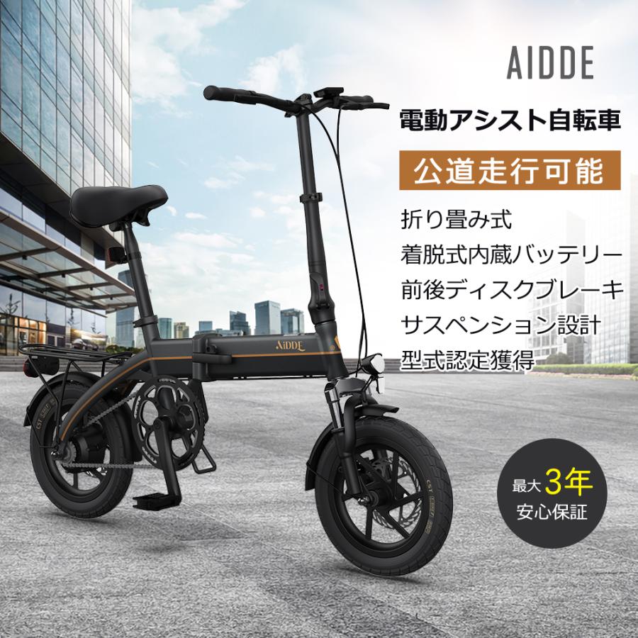 電動アシスト自転車 A1TS 電動自転車 AIDDE 14インチ 最大走行距離80Km