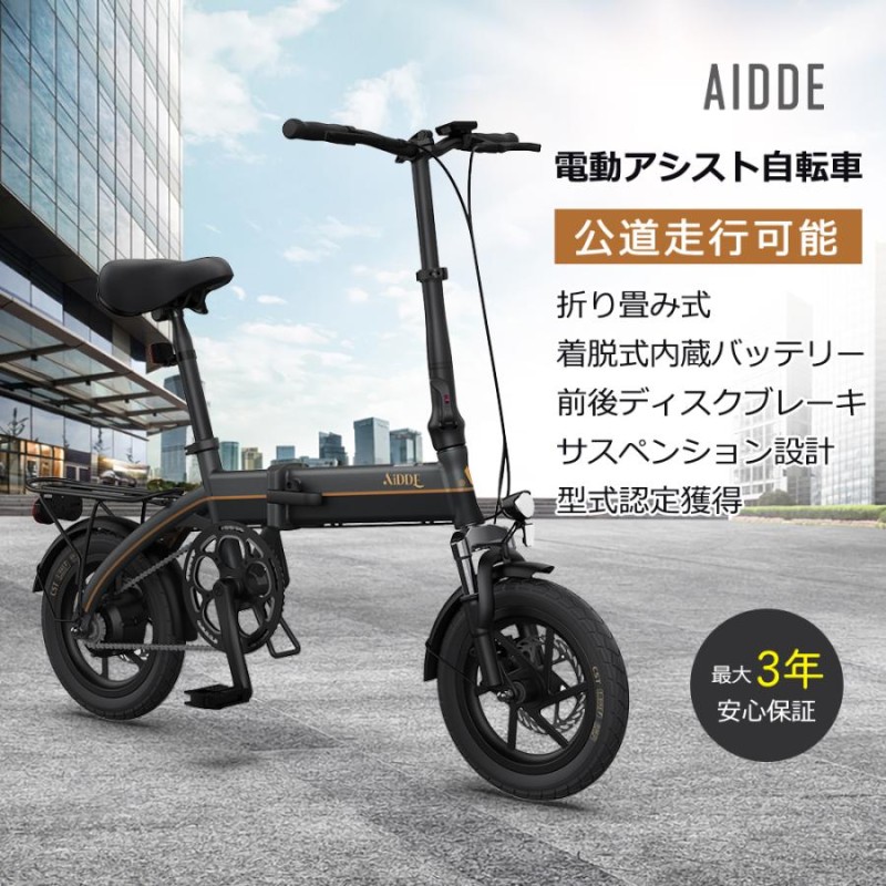 AIDDE  A1TS 電動アシスト自転車　折りたたみ　電動自転車フル電動では