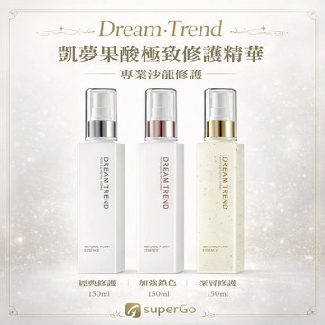 Dream Trend 凱夢果酸極致修護精華 護髮素 乾濕髮均可用 芳香免沖洗150ml(經典修護/加強鎖色/深層修護)