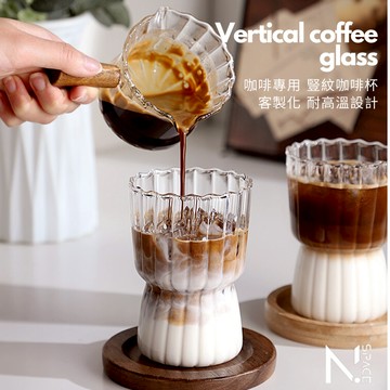 【N.SPACE】豎紋咖啡杯 耐高溫設計 咖啡耐熱專用 玻璃咖啡杯 咖啡廳用咖啡杯 可批發 網美咖啡杯 ins風