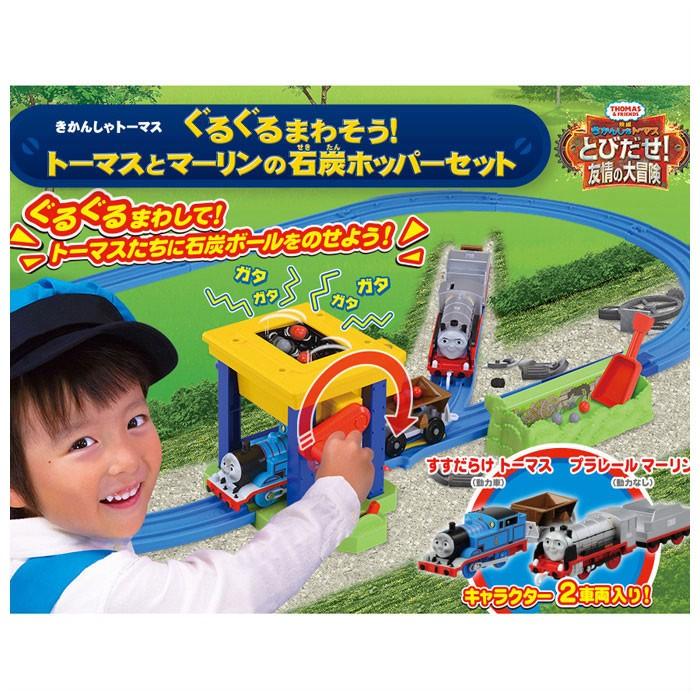 プラレール トーマスとマーリンの石炭ホッパーセット - 鉄道模型