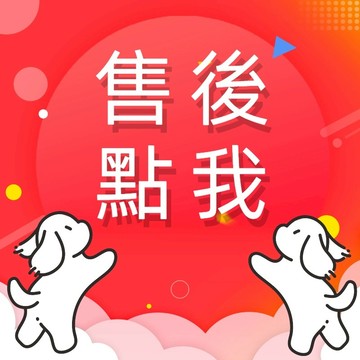 售後/補單鏈接 非請勿下！！！