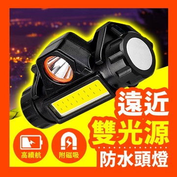 ►一燈兩用◀ 雙光源 LED頭燈 USB充電 露營頭燈 登山頭燈 雙光源LED頭燈 聚焦頭燈 可調光 露營燈廣角工作燈