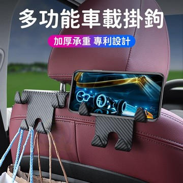 新款 多功能車載掛鉤 車用掛勾 手機架 椅背掛勾 汽車置物掛勾 後座收納 後座手機架 掛勾 汽車收納 汽車掛勾