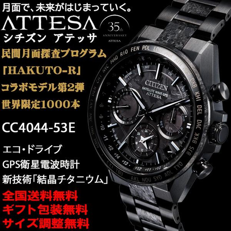 CITIZEN ATTESA HAKUTO-R CC4044-53E - メンズ