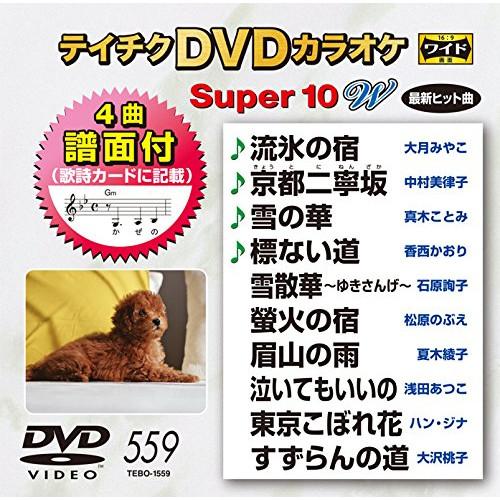 DVD カラオケ テイチクDVDカラオケ スーパー10 W