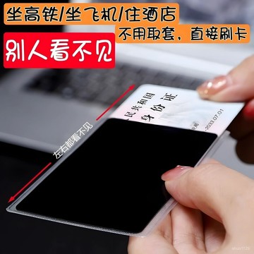 臺灣🚍8H出🉑防窺卡套 雙麵身份證 保護套銀行卡防洩漏 保護隱私證件套 防消磁防水 保護套 防窺卡套 防水防汙  一卡通