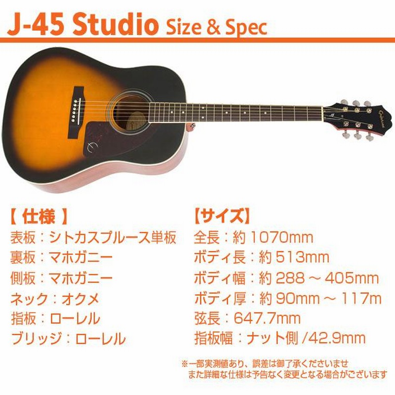 Epiphone エピフォン アコースティックギター J-45 Studio VS アコギ 初心者 入門 13点 セット 表板単板モデル  ヴィンテージサンバースト【AJ-220S】 | LINEブランドカタログ