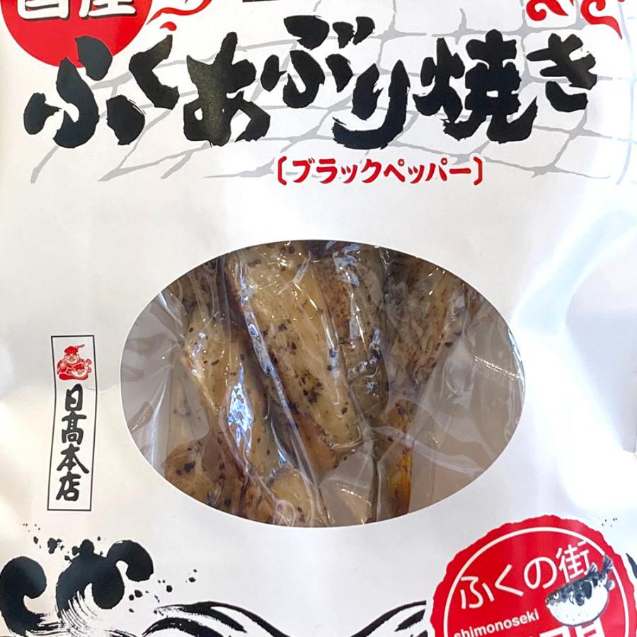 ふくあぶり焼き　ブラックペッパー味　ふぐ3尾　お土産　人気