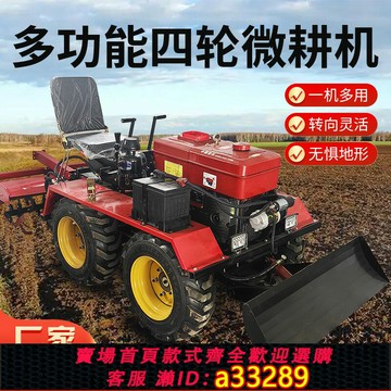 {可打統編 超低價}多功能四輪乘坐式旋微耕機小型家用柴油四驅耕地耕田農用開溝器