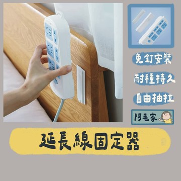 延長線固定器 插座固定器 排插固定器 延長線固定器 控器固定器 固定器  固定貼 延長線收納 居家收納