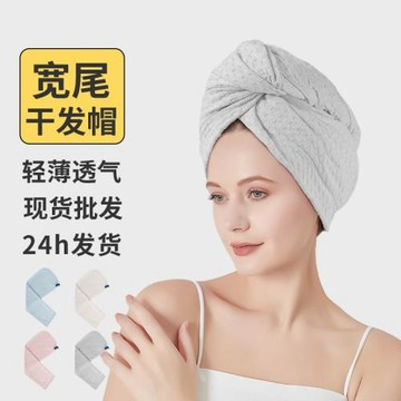 嚴選華夫格干發帽女新款抗菌加大寬尾吸水速干家用透氣成人干發巾