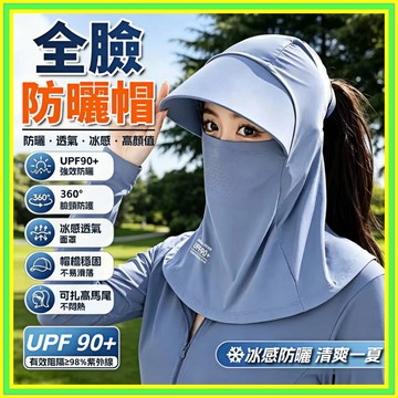 全臉防曬帽 機車抗UV面罩 騎行防曬頭套 防曬帽套 防曬頭套 防曬面罩 全臉遮陽帽 夏季防曬帽 騎行護頸面罩 0415