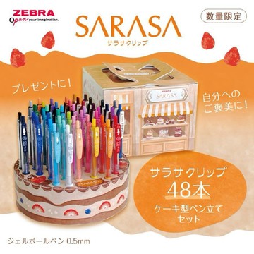 【ZEBRA 斑馬】SARASA CLIP鋼珠筆 蛋糕造型筆座組（48支）生日快樂｜文具控